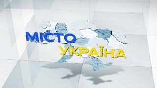 Місто Україна - Оріхів - 05.05.2023