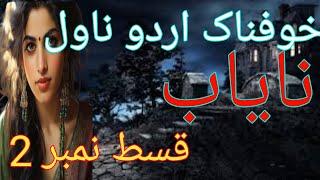 Urdu Hindi horror storynayab ek chudailUrdu superhit novelKahani mahalHaider voice