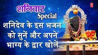 शनिवार Special भजन I Shani Shingnapur Se Mera Bhgaya Khul Gaya ReSURESH WADKARHINDI ENGLISH LYRICS