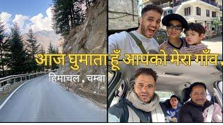 आज घुमाता हूँ आपको मेरा गाँव  हिमाचल  चम्बा  Living in India   Indian China family vlogs