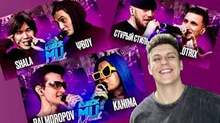 СМОТРИМ КУБОК МЦ PALMDROPOV vs KANIMA  SHALA vs ΨBOY  СТVРЫЙ СТИЛЬ vs .OTRIX