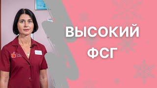 Почему высокий ФСГ - это плохо и почему с ним не берут в протокол?