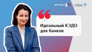 Электронный кадровый документооборот для банка  Отзыв СБИС