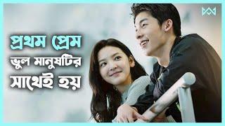 লাভ স্টোরি  My Love 2021 Movie Explanation In Bangla Chinese  Korean Drama Bangla 🟤 Cinemohol