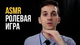 ASMR Role Play – Pasport registration soft spoken in Russian #91