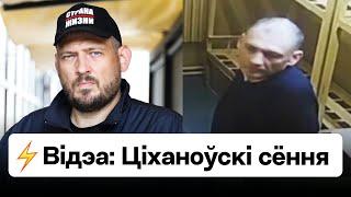 Видео Сергей Тихановский в тюрьме 5 июля 2023 по словам пропаганды  Новости сегодня. Беларусь