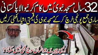 Lucky Pakistani working in Masjid Nabawi for 32 years 