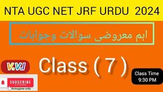 Objective Type Questions MocK Test UGC NET JRF URDU  v.v.i  اہم معروضی سوالات وجوابات  Class -7
