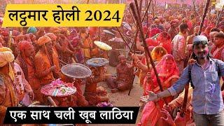 नन्दगांव लट्ठमार होली 2024   Nandgaon Lathmar Holi 2024