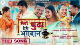 MERO BUDA MERO BHAGAWAN मेरो बुढा मेरो भगवान  NEW TEEJ MUSIC VIDEO PRIYANKA KUSHAL & SITA TEAM