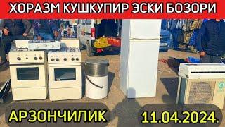 ХОРАЗМ КУШКУПИР ЭСКИ БОЗОРИ АВЖИДА АРЗОНЧИЛИК 11.04.2024