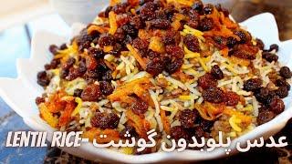 Lentil Rice with Raisin and Caramelized onion  عدس پلو بدون گوشت با کشمش و ته دیگ ته چین