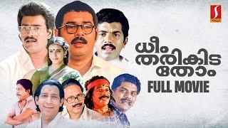 Dheem Tharikida Thom HD Full Movie  Malayalam Comedy Movies  Shankar  Maniyanpilla Raju  Lissy