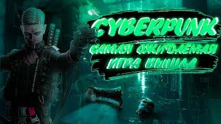 CYBERPUNK 2077-честный обзор самой ожидаемой игры в 2020  Киберпанк заднеприводный?