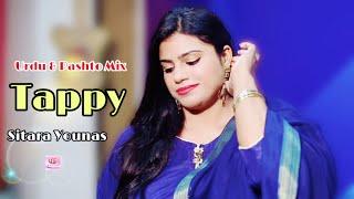 Sitara Younas New TAPPY 2022  Stargo Wishtaley  پښتو ټپي  Pashto Music  Urdu & Pashto Mix Song