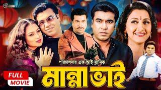 Manna Bhai মান্না ভাই  Manna  Rachana Banerjee  Popy  Khalil  Superhit Bangla Action Movie