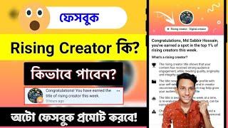 Facebook Rising Creator  How to turn on Facebook rising creator  Turn on rising creator Facebook