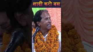 Hasya Kavi Sammelan  Shadi Karo  Kavi Vinod Rajyogi  COMEDY