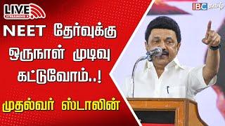 Live  CM MK Stalin Stage Speech  DMK   NEET  AnbilMahesh  TN Schools   Udhayanidhi  IBC