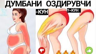 ОЗИШКЕЧАСИ ДУМБАНИ ТЕЗ ОСОН ОЗДИРИШ ЙУЛИ KALÇA ERİTME EGZERSİZİ LEGS WORKOUT FAST WEIGHT LOSS