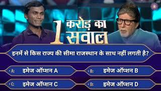 Kbc Season 16 Today  banti vadiva in KBC Full Episode  KBC 2024 4 September Episode 18  Part-2