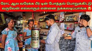 கதறிய அக்கா  ஒரு போத்தல் விற்றா 10- கிடைக்கும் தம்பி  Tamil  SK VLOG