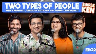 SimpleKen - Two Types of People Ep 2 with @kanan_gill @ShreejaChaturvedi & @shamikchakrabarti