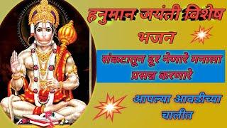 चांदणं चांदणं झाली रात#हनुमानजयंती#2024bhajan#hanuman#hanumanbhajan