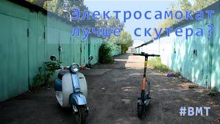 ЭЛЕКТРОСАМОКАТ ЛУЧШЕ СКУТЕРА?