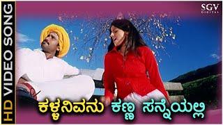 Kallanivanu - Ee Preethi Yeke Bhoomi Melide - HD Video Song - Jogi Prems