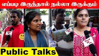 எப்படி இருந்தால் நல்லா இருக்கும்  Voice on Tamil  Public Talks