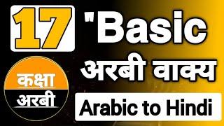 LOCAL ARABIC WITH HINDI  लोकल अरबी हिंदी  Arabic sentences explained in Hindi  KAKSHA ARABIC 