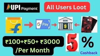  Earn ₹100+₹50+₹3000 Per Month CashbackGpay New loot  Flipkart +ANQ loot offer today 