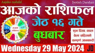 आजको राशिफल  Aajako Rashifal  Jestha 16 2081  29 May 2024 Today Horoscope of All Rashifal