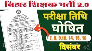 BPSC TRE 2.0 EXAM DATE  परीक्षा तिथि घोषित  #bpsc #bihar