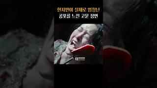 한지민이 공포감에 눈물 흘린 ‘밀정’ 명장면