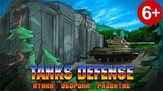 Tanks Defense - Official Trailer 6+