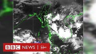 ဧရာဝတီနဲ့ ရခိုင် မုန်တိုင်းဝင်ရောက် တိုက်ခတ်နိုင် - ဘီဘီစီမြန်မာတီဗီ - ၈ မေ ၂၀၂၃