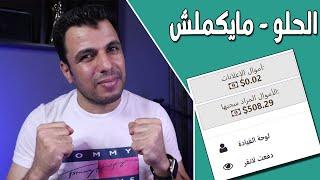 الربح من مشاهدة الاعلانات 508 دولار فى 10 ايام  بشرط  التقييم النهائى لموقع serfclick