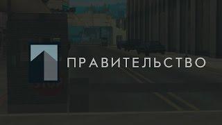 Portland RP  Правительство