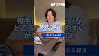 話し上手になるためには#飲食店経営者 #飲食店経営 #社長 #shortvideo