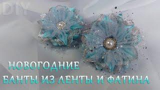 Шикарные бантики из ленты 4 смдля новогодних праздниковholiday bows