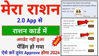 Ration Update Pending Ko Approve Kaise Kare - 2024  Mera Ration 2.0 App Se Ration Card Correction