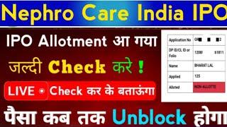 Nephro Care IPO Allotment Status Check करे ? Only 2 minutes   IPO Letest GMP  Listing Gain chances