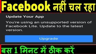 Your App Youre using an unsupported version of Facebook Lite . Update to the latest version.