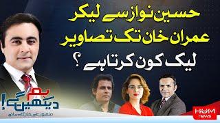 Hum Dekhen Gey with Mansoor Ali Khan  16 MAY 2024  HUM NEWS