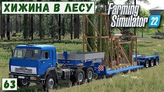 FS 22 - Deer Lands.  Новый ПОГРУЗЧИК.  Погрузка и Разгрузка РАСТЕНИЙ.  Везу ПАНЕЛИ # 63