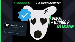 Продал DOGS на OTC премаркете на BITGET 