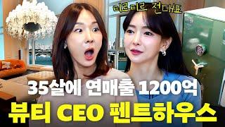 이지혜 CEO 친구 티르티르 전대표 청담동 펜트하우스초호화 명품