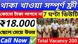 hotel job vacancy 2024  job vacancy in hotel for fresher  job vacancy 2024 west bengal